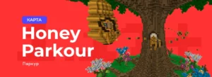 Превью карты Honey Parkour