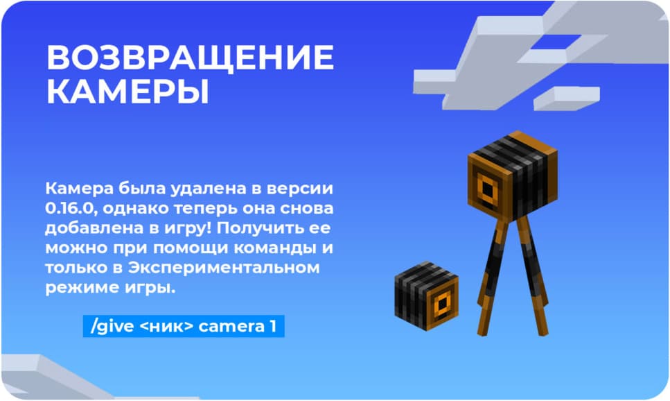 Разработчики вернули Камеру в игру