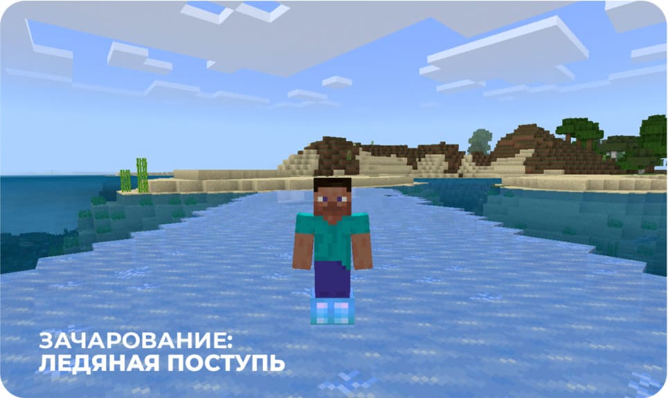 Игрок использует ледяную поступь в игре