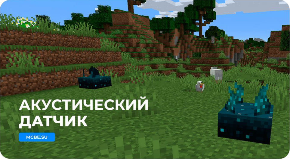 Акустические датчики на фоне зеленой травы