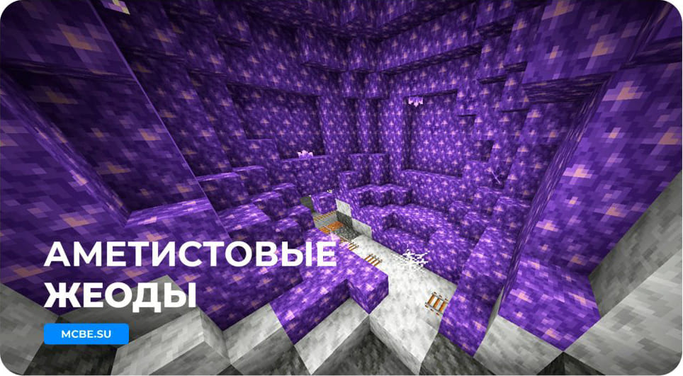 Игрок попал в Аметистовую жеоду в игре