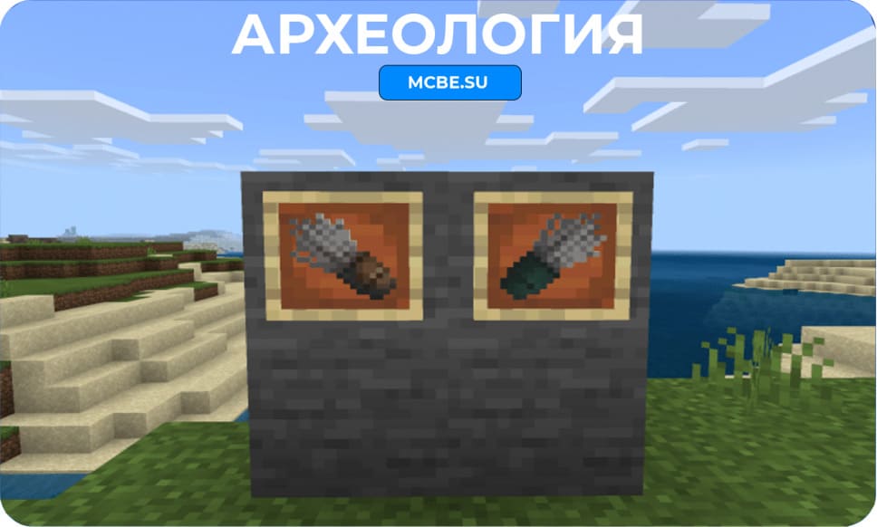 Археологические инструменты на фоне моря