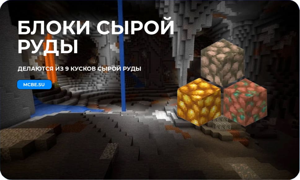 Все три новых блока из Сырой руды в игре