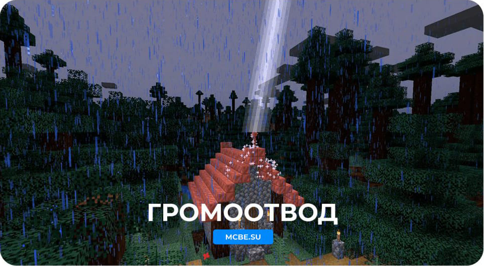 Громоотвод поймал молнию на доме