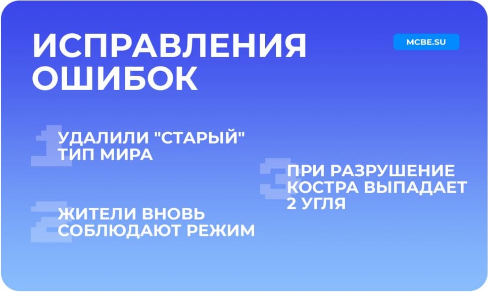 Какие ошибки исправили