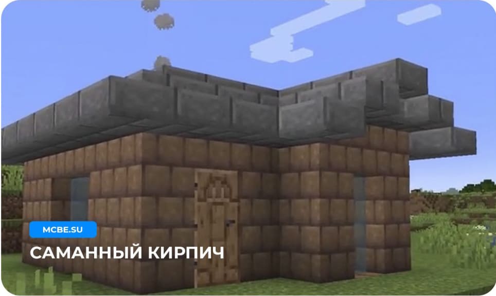 Дом сделанный из Грязевого кирпича