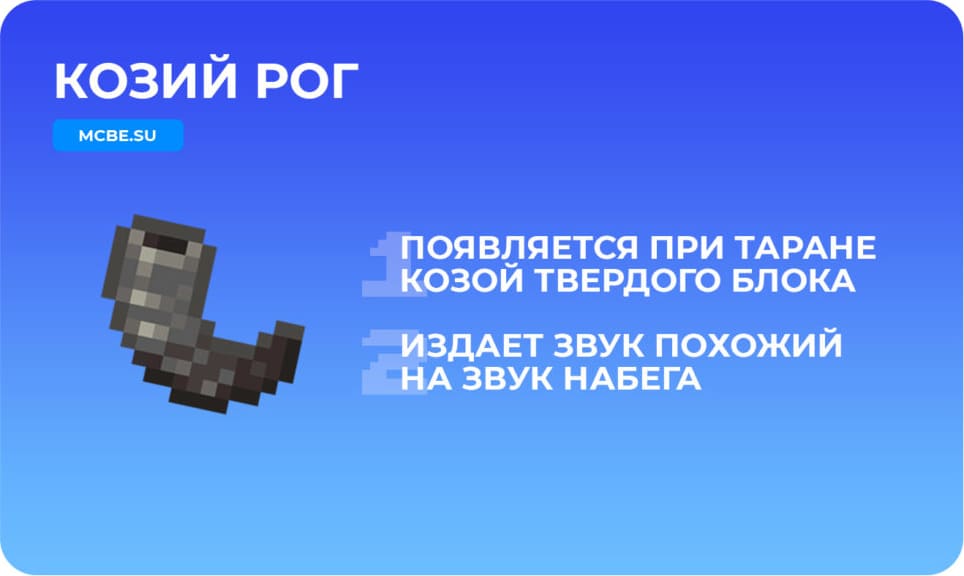 Как выглядит козий рог и его описание