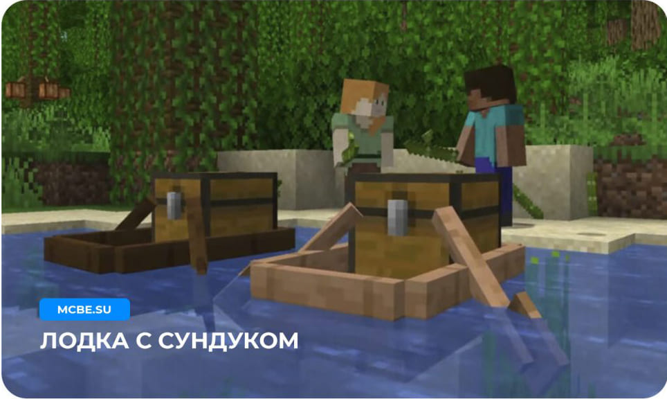 Два игрока стоят рядом с Лодками с Сундуком