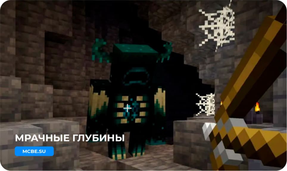 Новый моб на фоне мрачных глубин