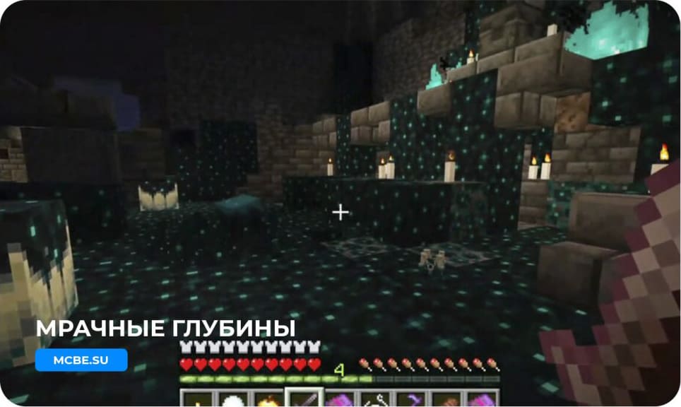 Игрок гуляет по Мрачным глубинам