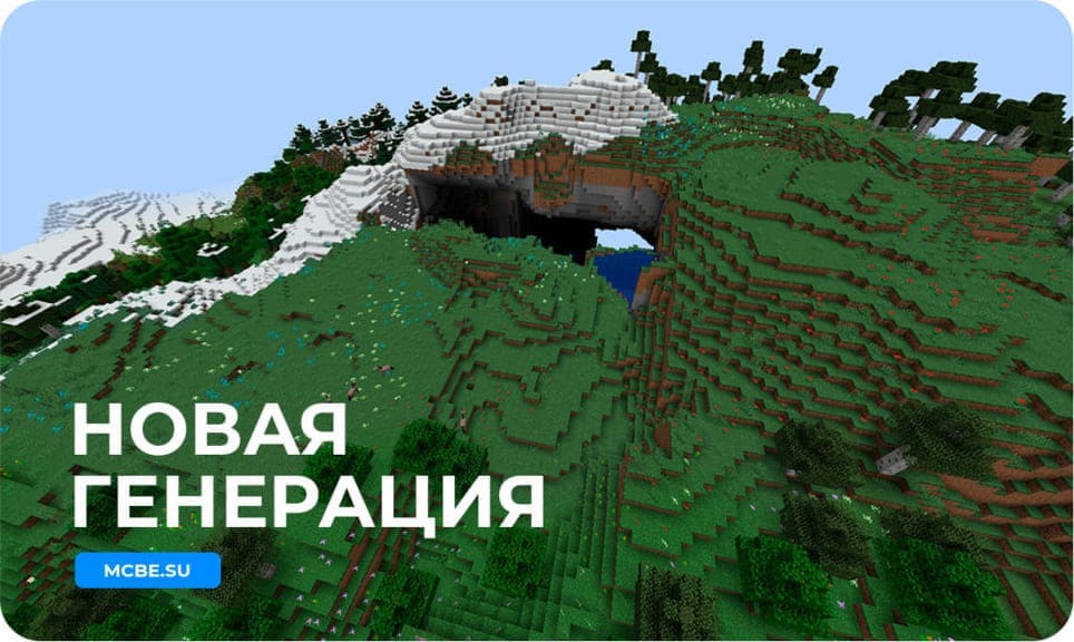 Новая генерация игрового мира в Майнкрафт