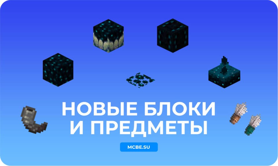 Новые блоки и предметы на синем фоне