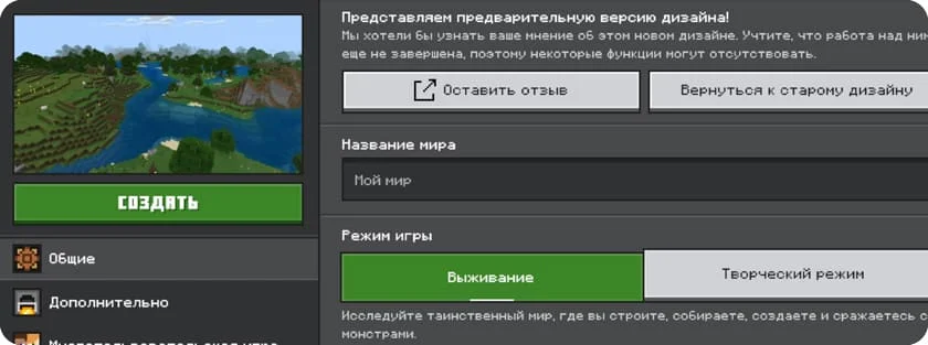 Новое оформление игрового меню