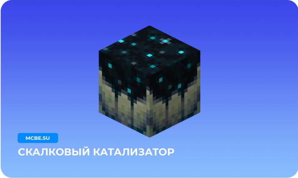 Полный блок Скалкового катализатора на синем фоне