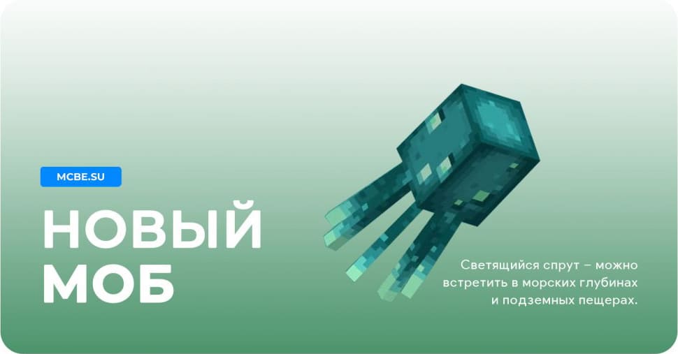 Светящийся спрут и его особенности в игре