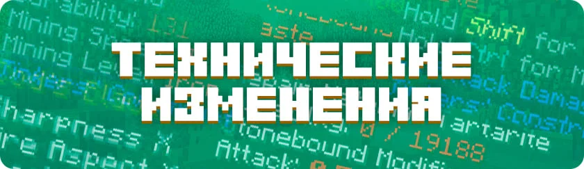 Технические нововведения разработчиками