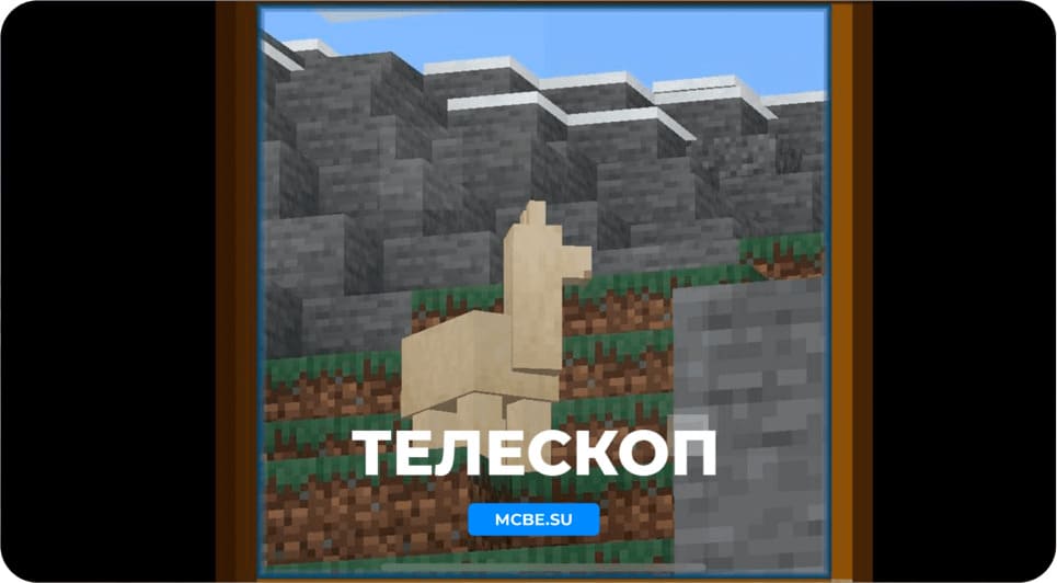Игрок нацелился телескопом на альпаку