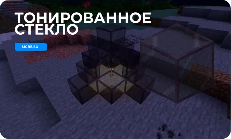 Тонированное стекло стоит на камне