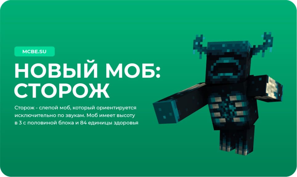 Внешний вид Сторожа и его описание