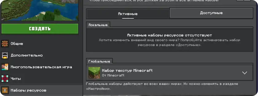 Пользователь открыл вкладку «Набор ресурсов»