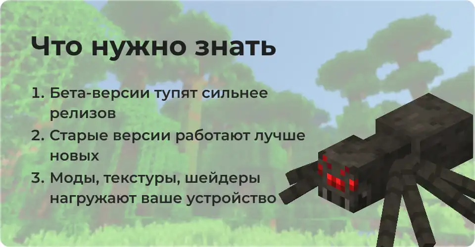 Что нужно знать, чтобы Майнкрафт меньше лагал