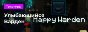 Превью для текстур с улыбающимся Варденом