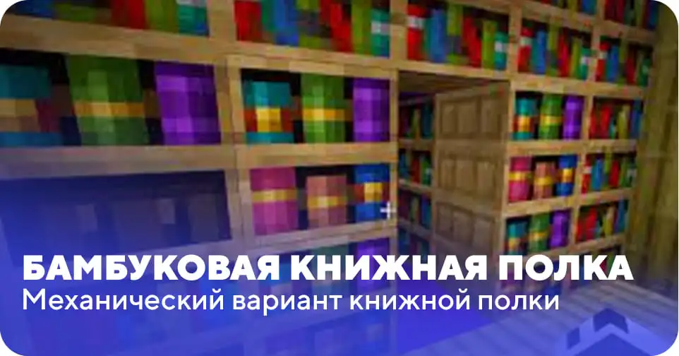 Бамбуковая книжная полка вблизи