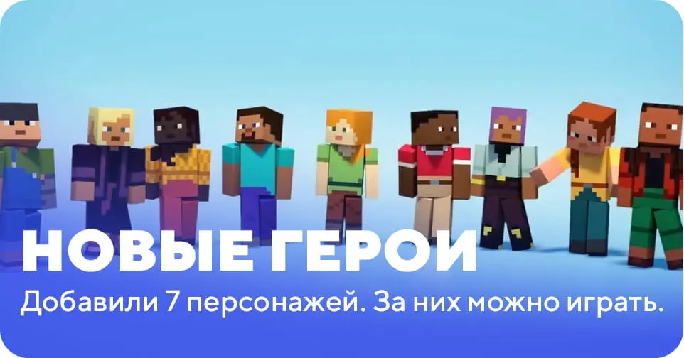 Все новые персонажи Майнкрафт