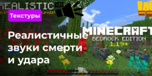 Превью текстур на Реалистичные звуки смерти и удара