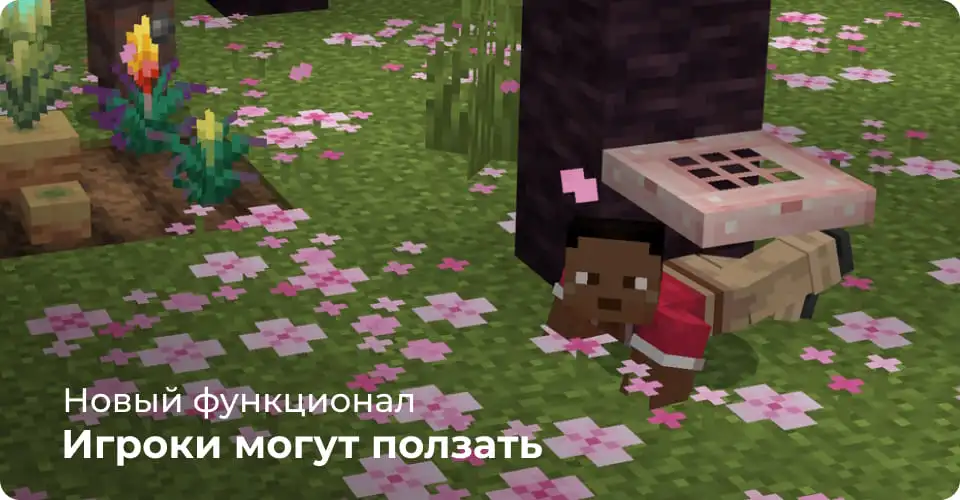 Игрок ползет в игровом мире
