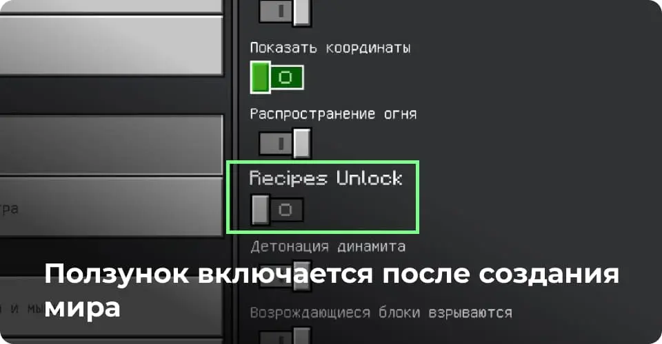 Как включаются новые рецепты