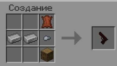 Рецепт крафта оружия 17