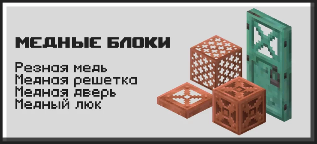 Медные блоки