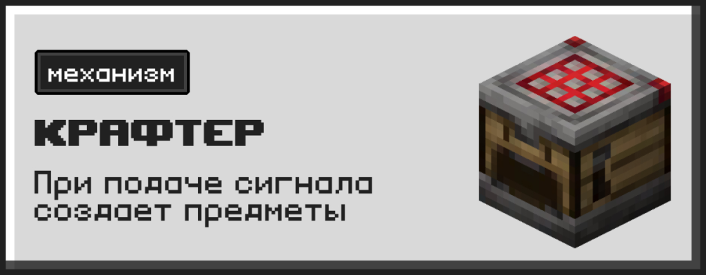 Внешний вид Крафтера