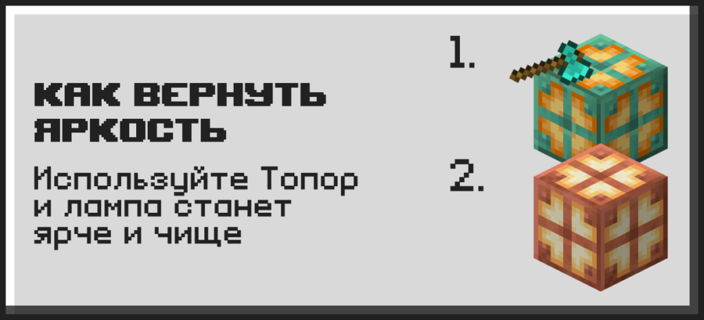 Как вернуть яркость Медной лампы