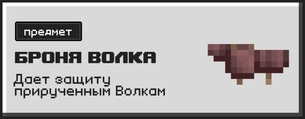 Волчья броня
