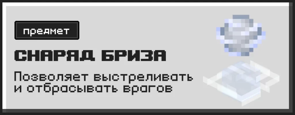 Применение Ветряного заряда