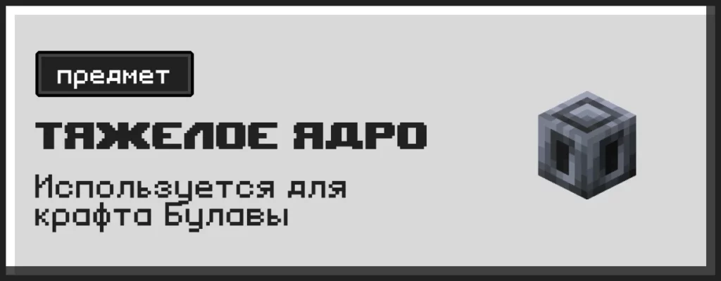Описание Тяжелого ядра